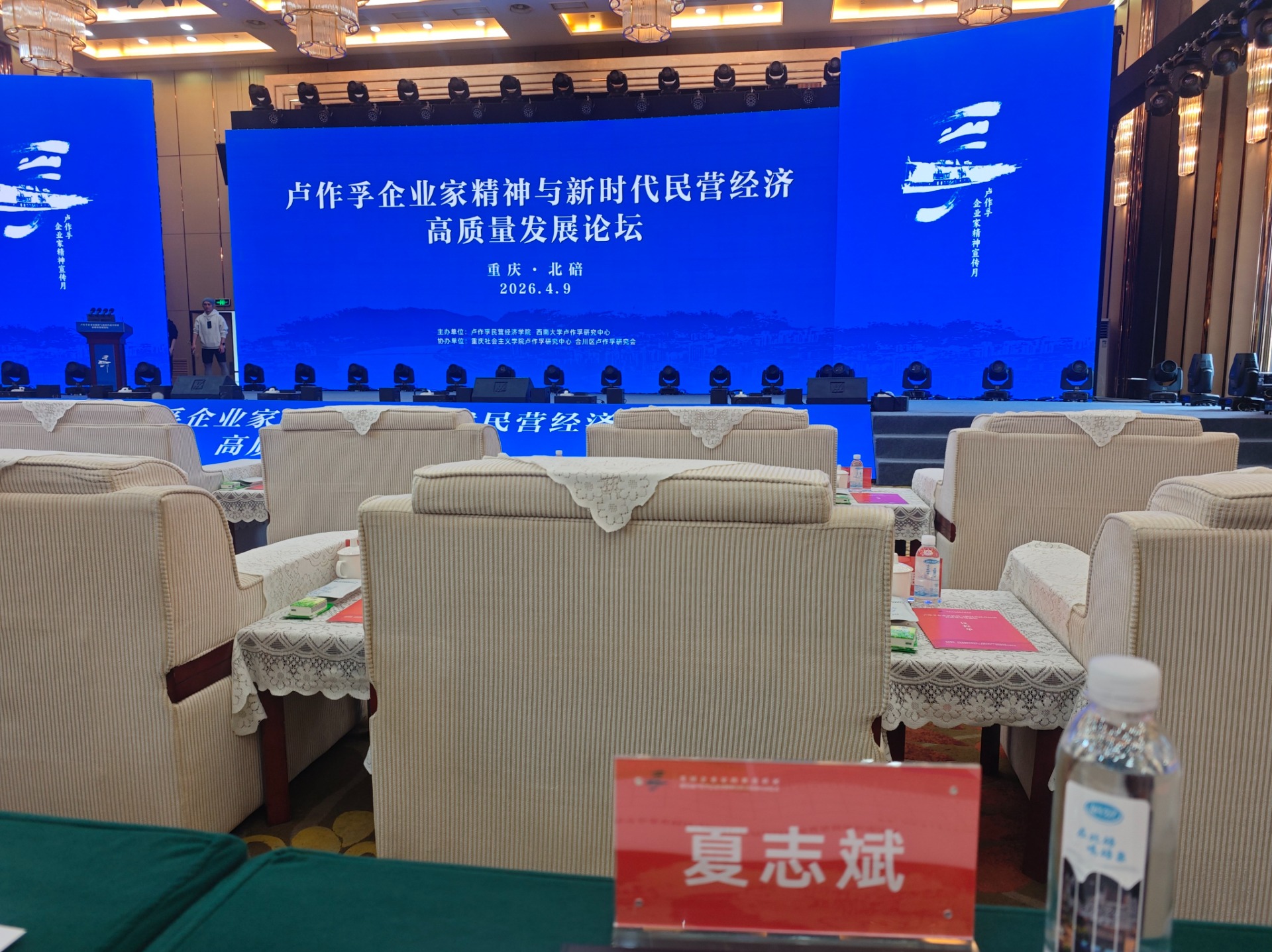 重庆市大渡口区国际贸易商会秘书长夏志斌参加市光彩事业促进会新任理事培训班