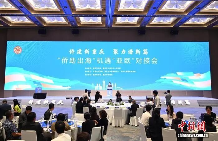 重庆市大渡口区国际贸易商会积极参与“侨助出海”机遇“亚欧”对接会 共谋国际合作新篇章