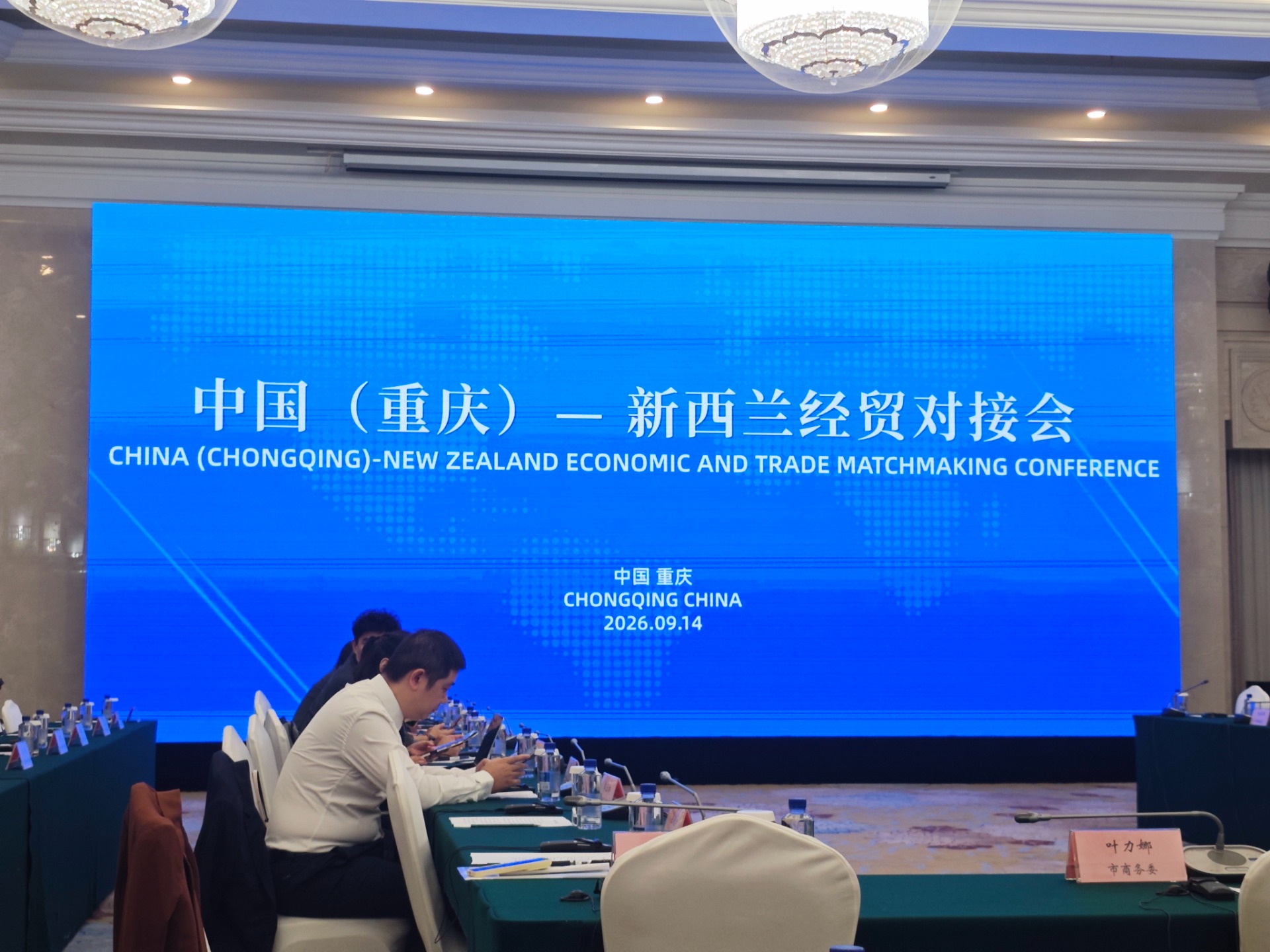 深化渝新经贸合作 共拓国际市场空间｜我会秘书长夏志斌受邀参加中国（重庆）— 新西兰经贸对接会